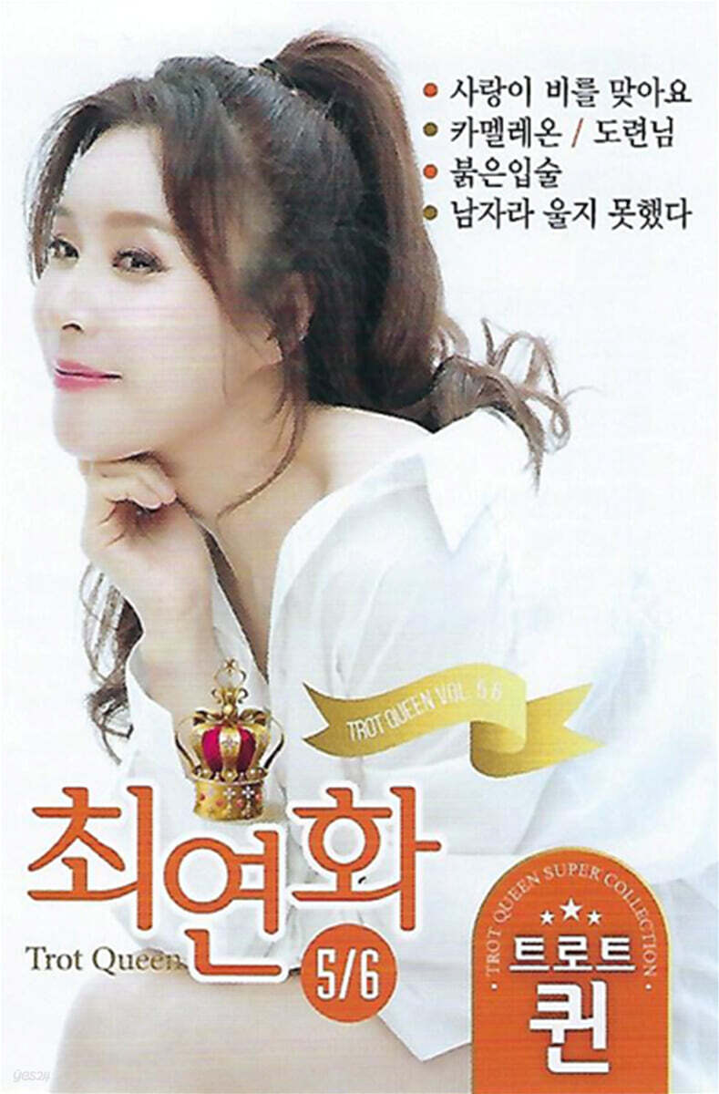 [USB] 최연화 트로트 퀸
