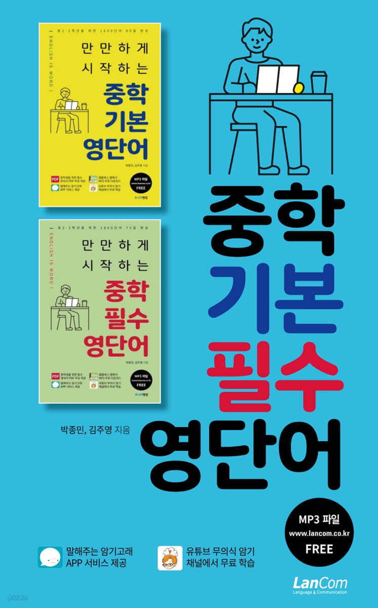 중학 기본 필수 영단어 세트