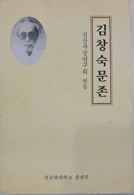 김창숙문존