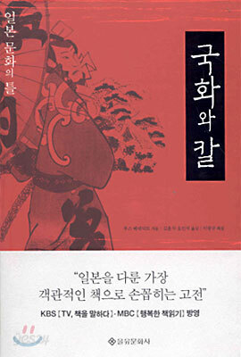 국화와 칼