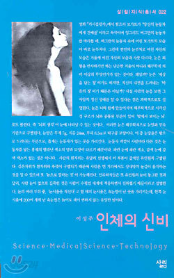 인체의 신비