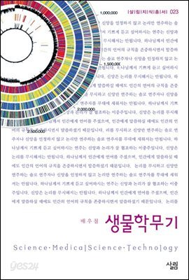 생물학무기