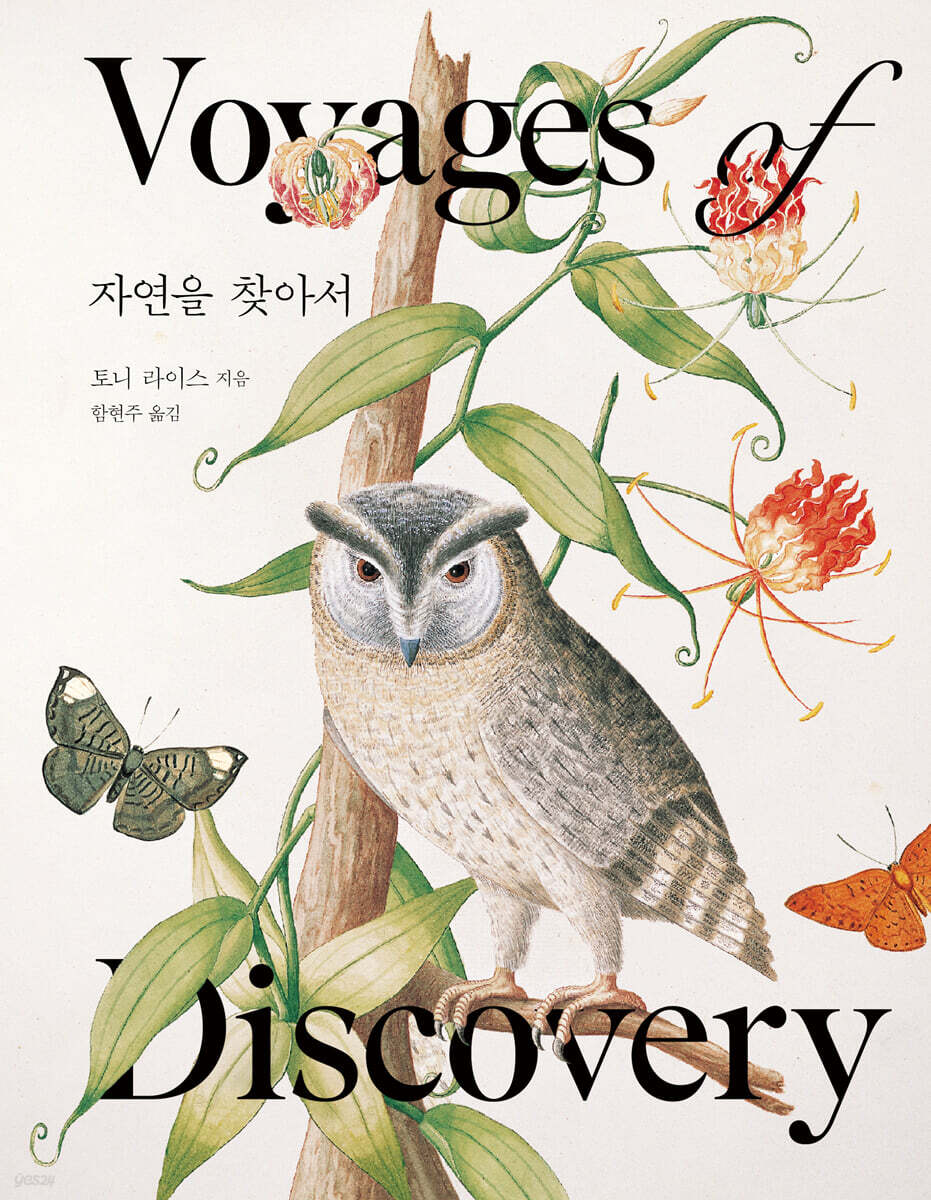 [대여] 자연을 찾아서