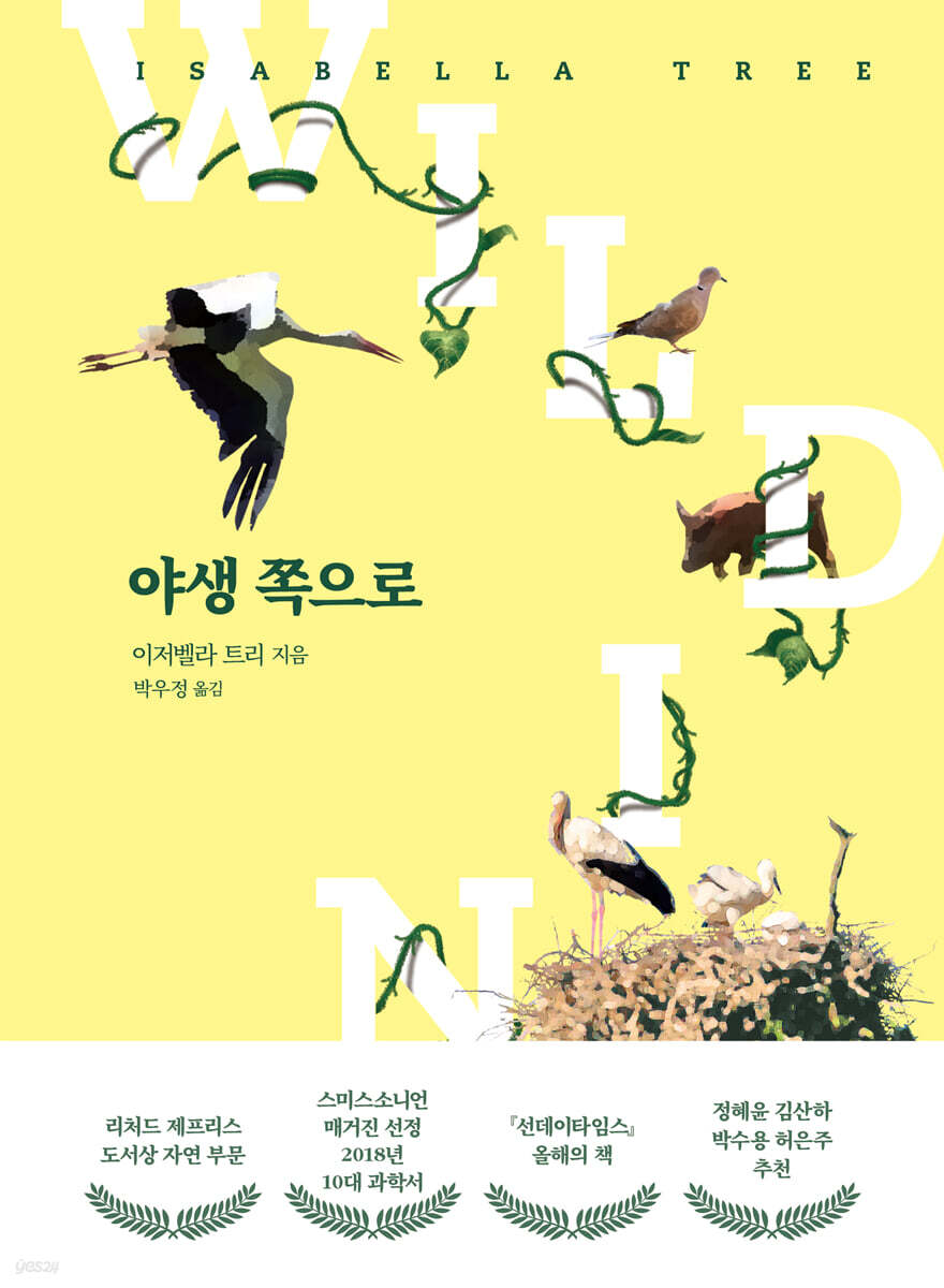 [대여] 야생 쪽으로