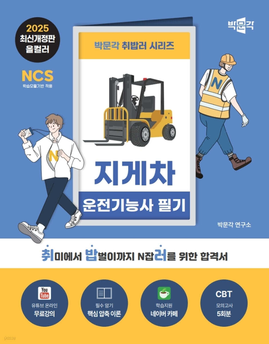 2025 박문각 취…