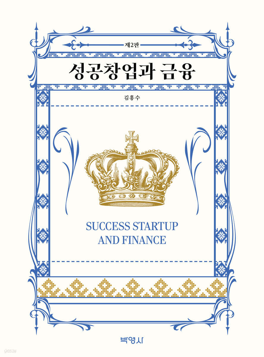 성공창업과 금융