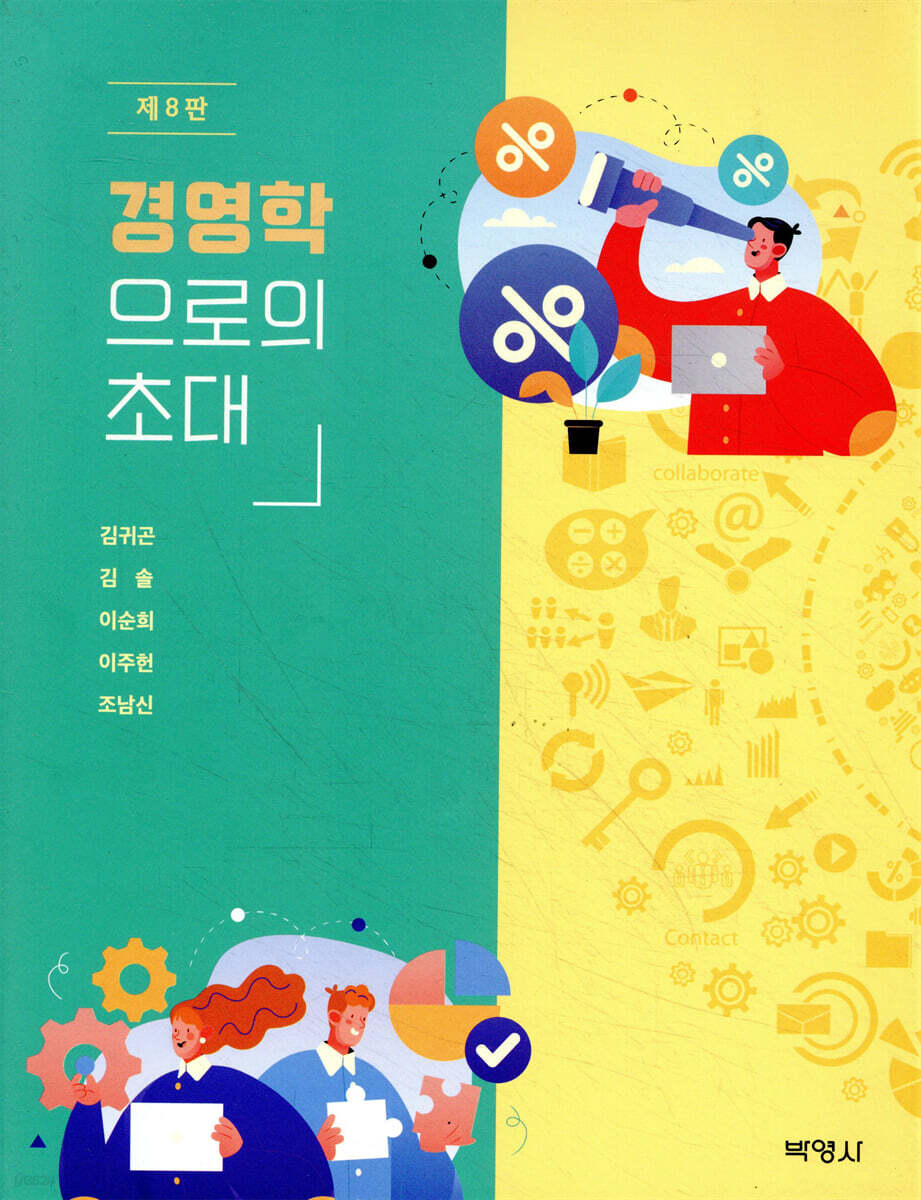 경영학으로의 초대
