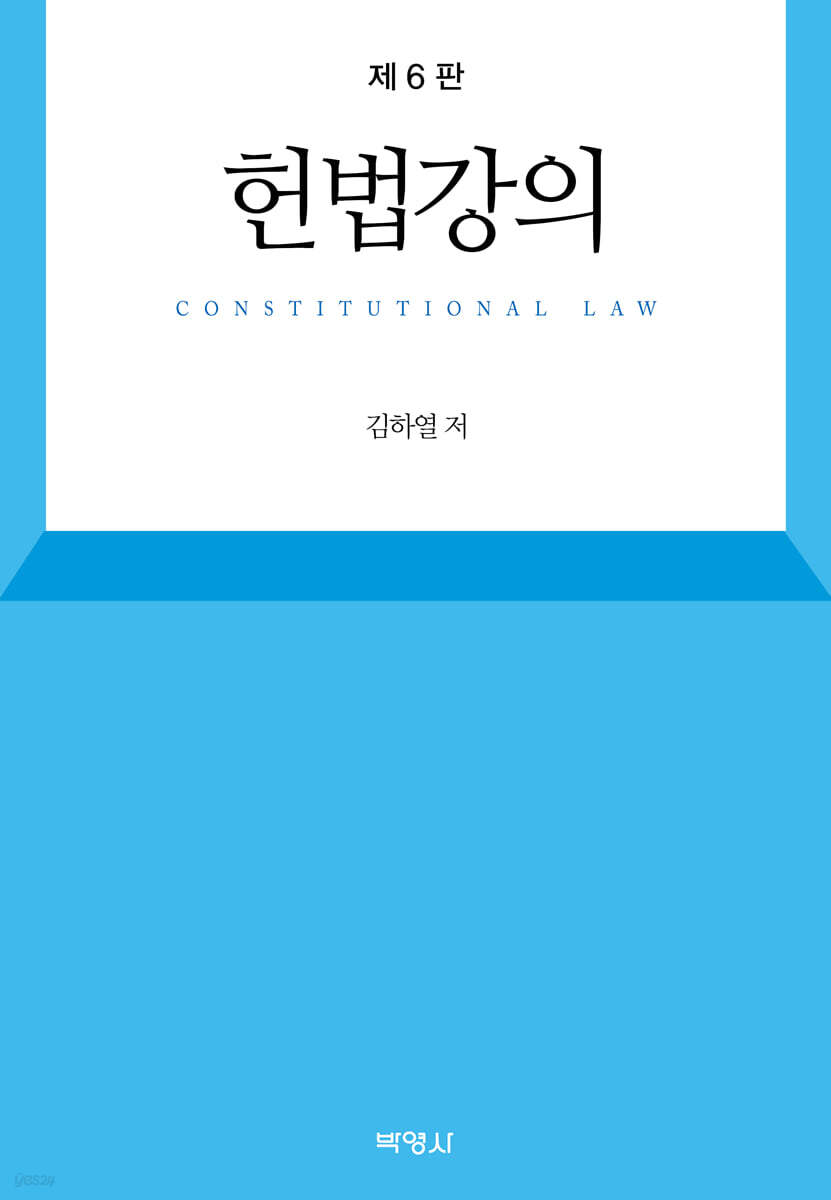 헌법강의