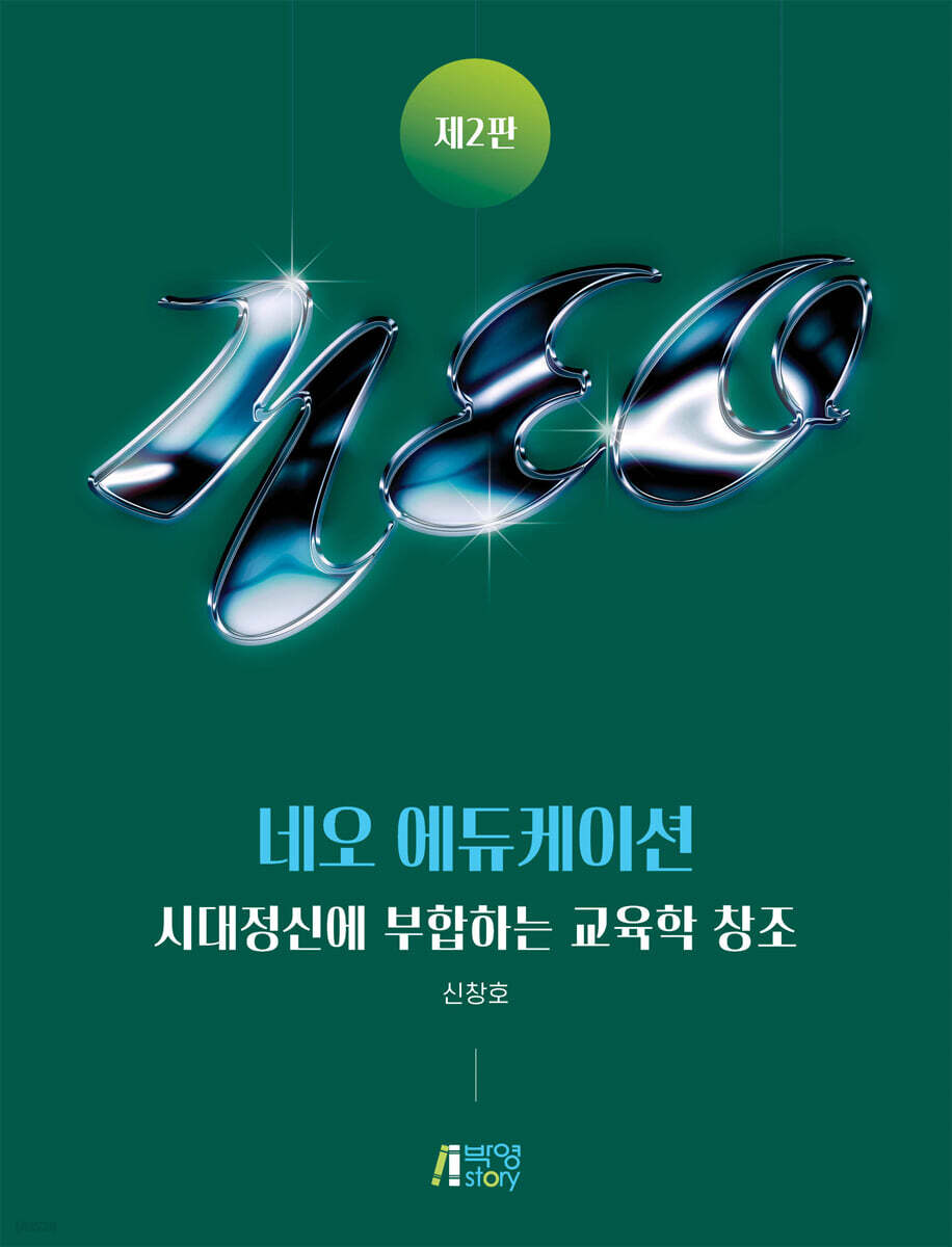 네오 에듀케이션