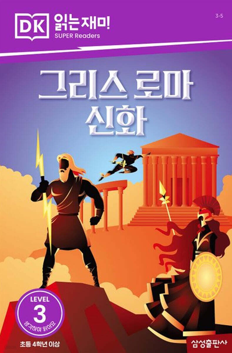 그리스 로마 신화