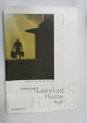 Leaving Home 리빙홈 -부모로부터의 독립 /(전체에 걸쳐 밑줄 있음/사진 및 하단참조)