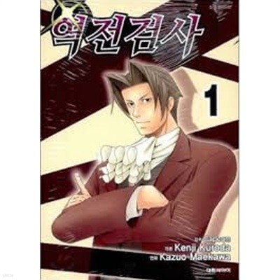 역전검사 1-4-Kenji Kuroda-코믹