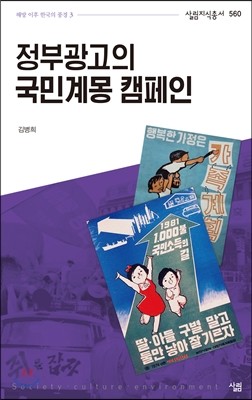 정부광고의 국민계몽 캠페인