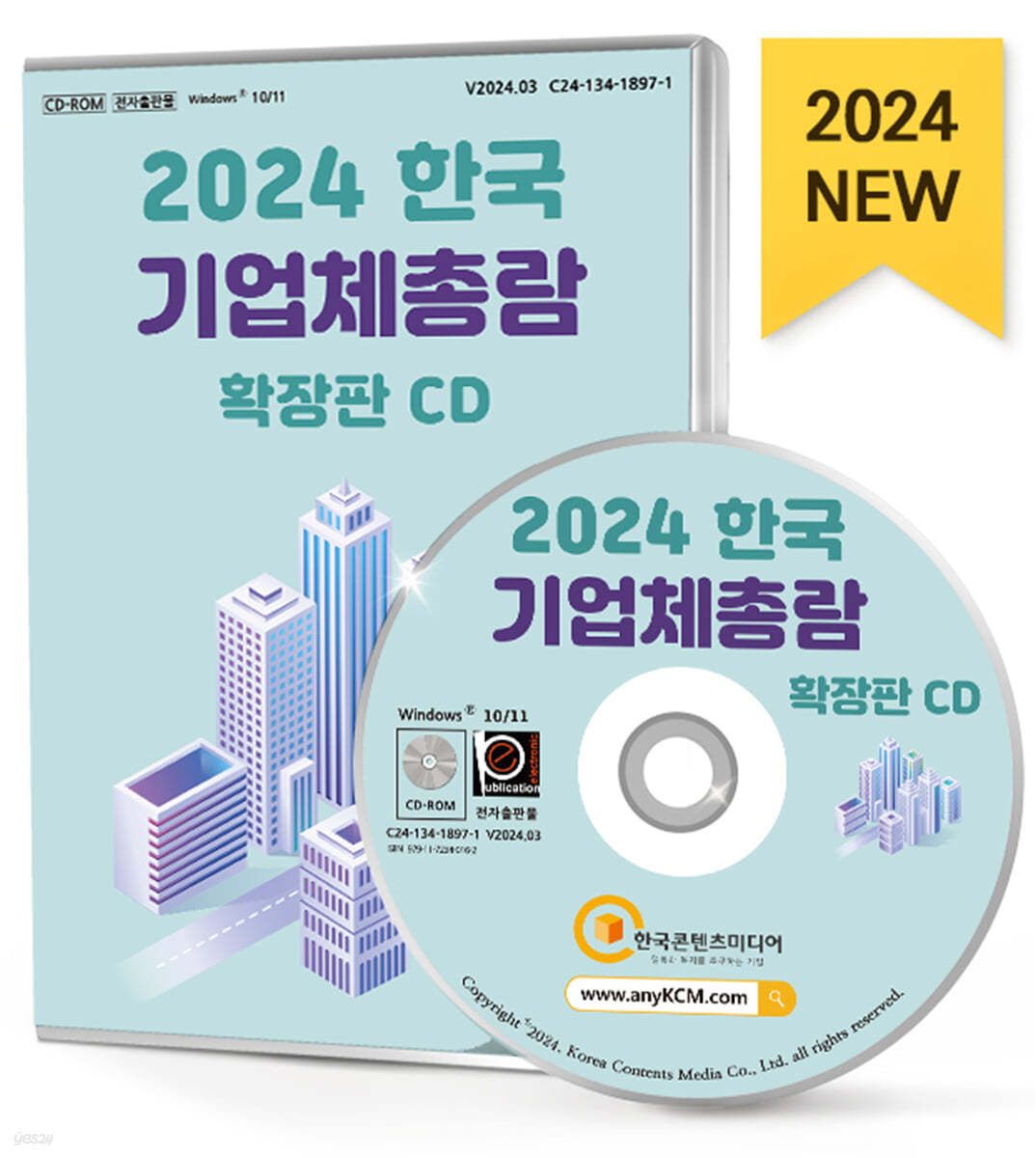 2024 한국 기업체총람 확장판 CD