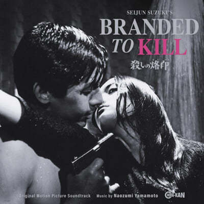   ȭ (Branded to Kill OST by Naozumi Yamamoto) 