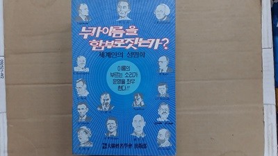 누가 이름을 함부로 짓는가