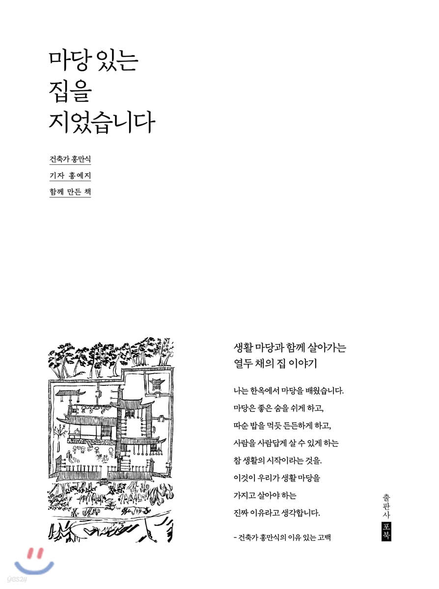 마당 있는 집을 지었습니다