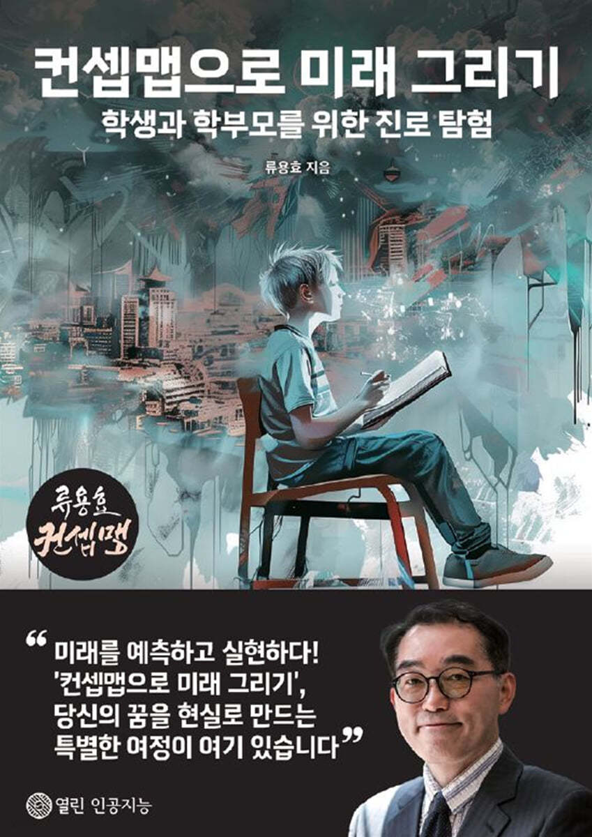 컨셉맵으로 미래 그리기