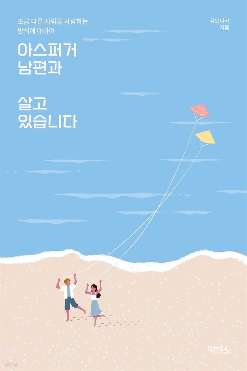 [대여] 아스퍼거 남편과 살고 있습니다