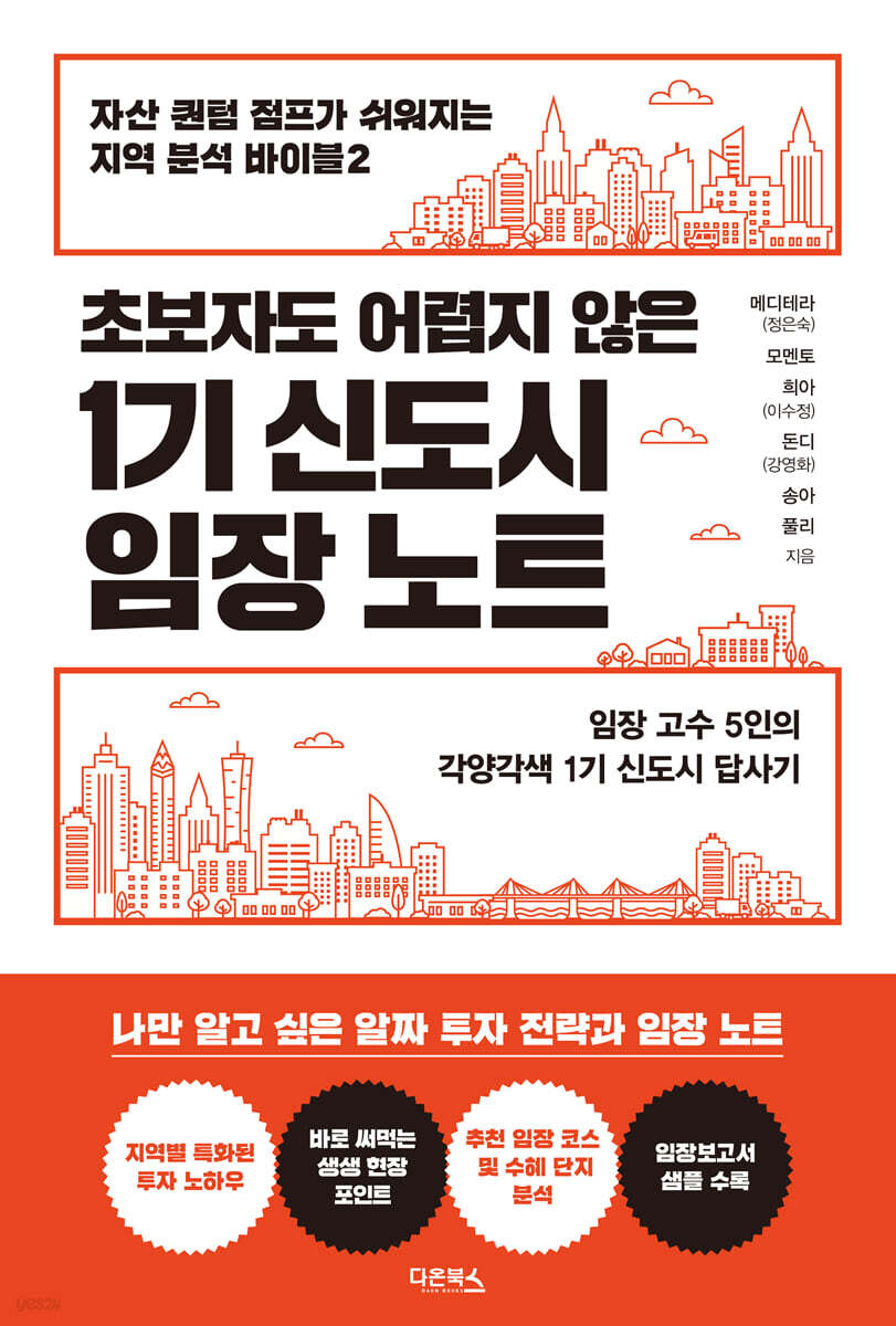 [대여] 1기 신도시 임장 노트