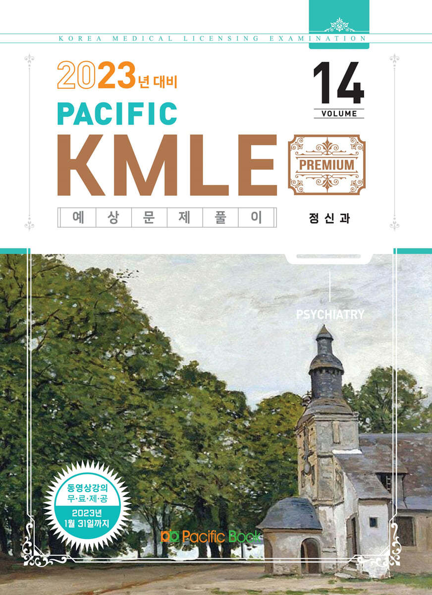 2023 Pacific KMLE 14-정신과