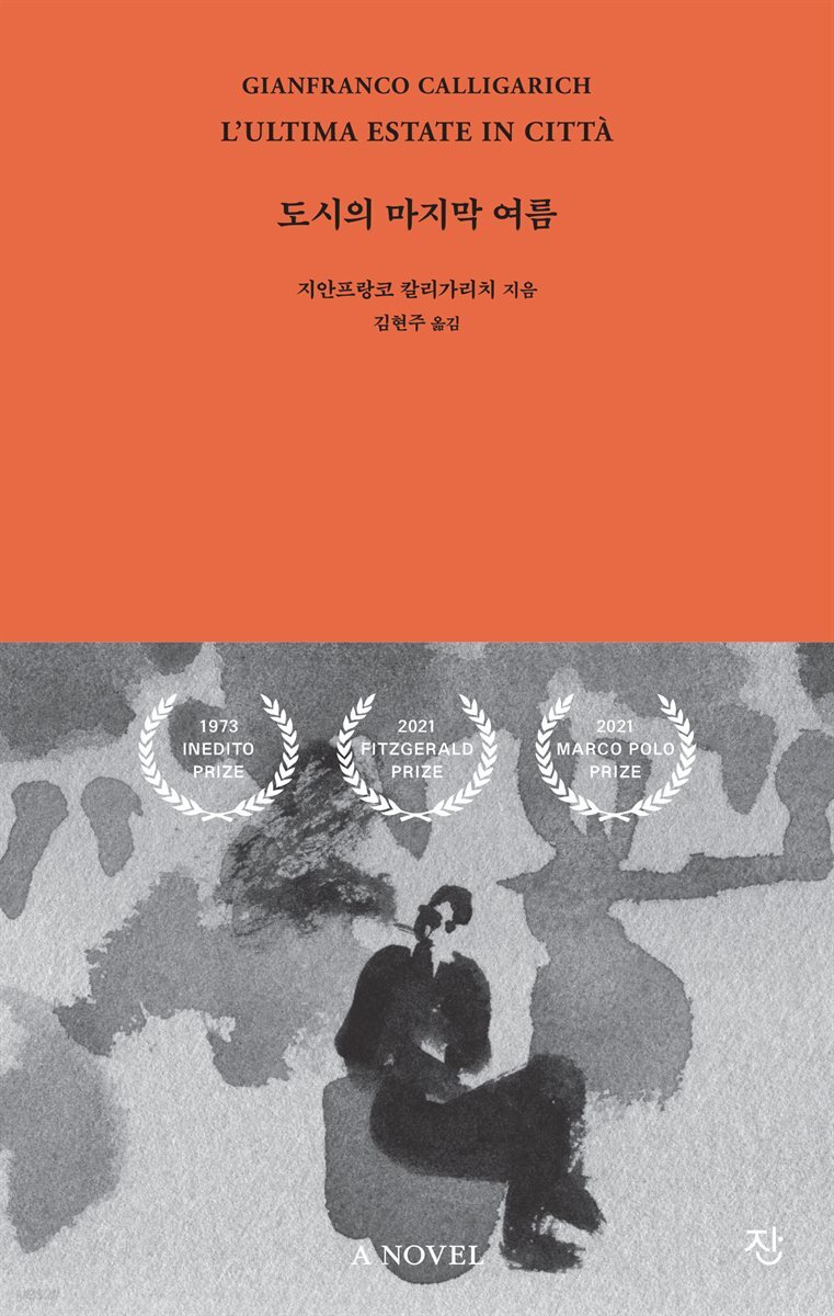 [대여] 도시의 마지막 여름