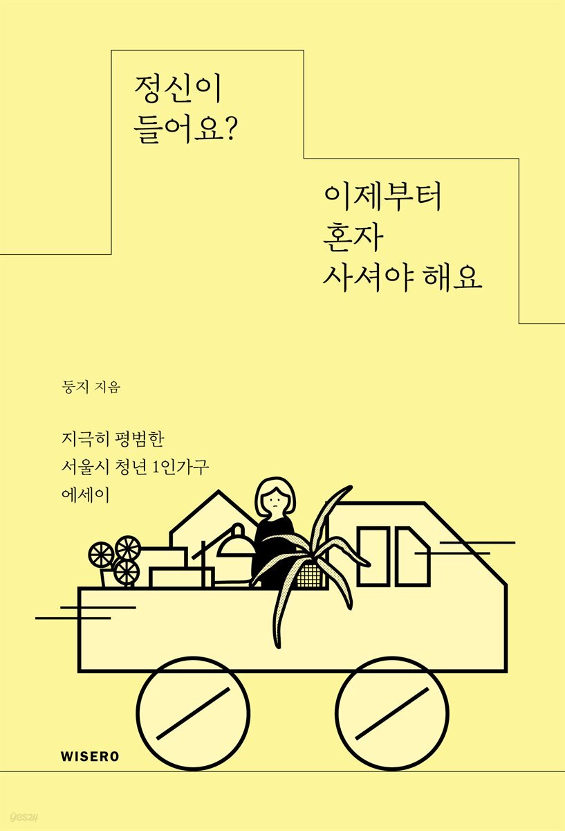 [대여] 정신이 들어요? 이제부터 혼자 사셔야 해요