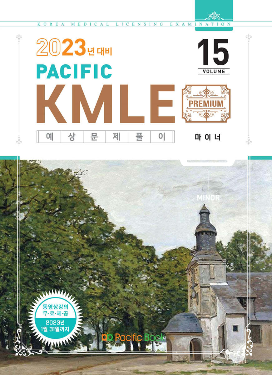 2023 Pacific KMLE 15-마이너