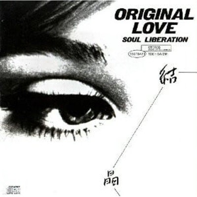 Original Love (오리지날 러브) - 結晶 Soul Liberation [일본반] 