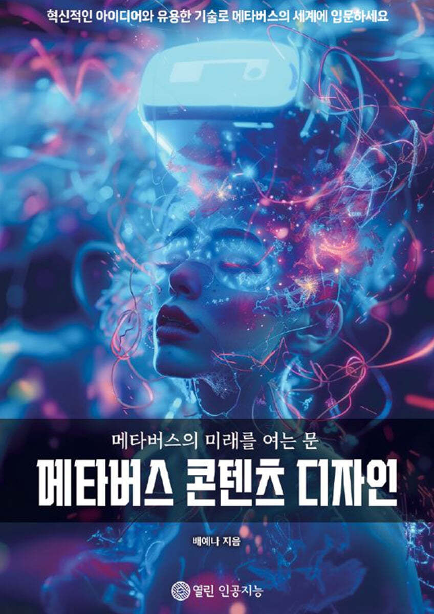 메타버스 콘텐츠 디자인