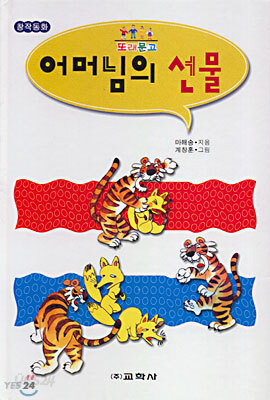 어머님의 선물