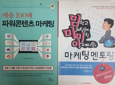 매출 100배 파워콘텐츠 마케팅 + 맘마미아 마케팅멘토링