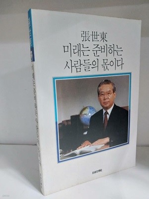 미래는 준비하는 사람들의 몫이다