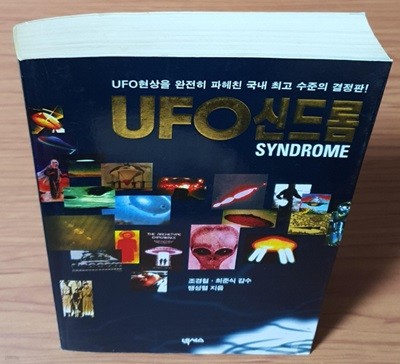 UFO신드롬