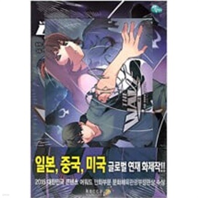 파동 The Wave 1-4 완결 ## 최해웅.박성우