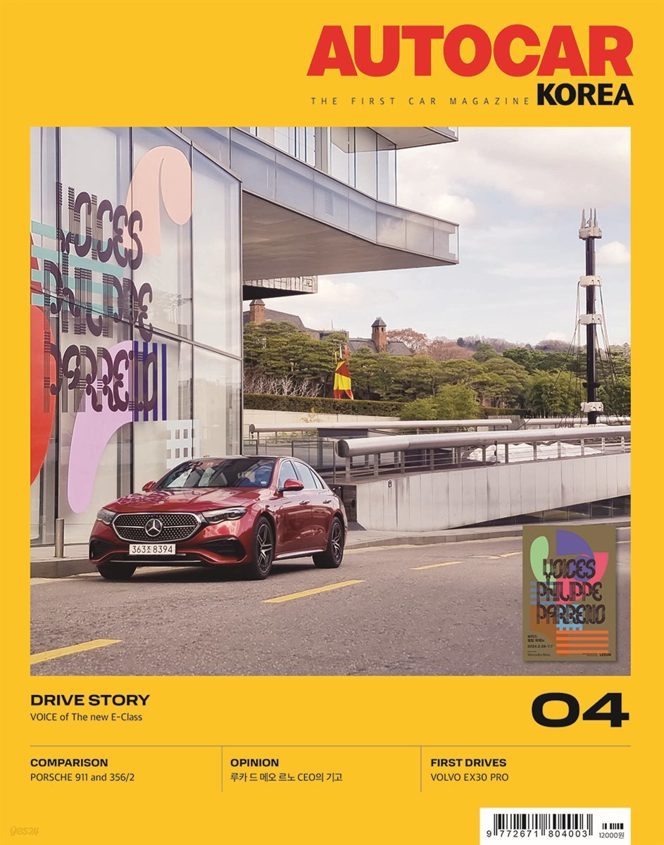 오토카 코리아 AUTOCAR KOREA 2024년 4월