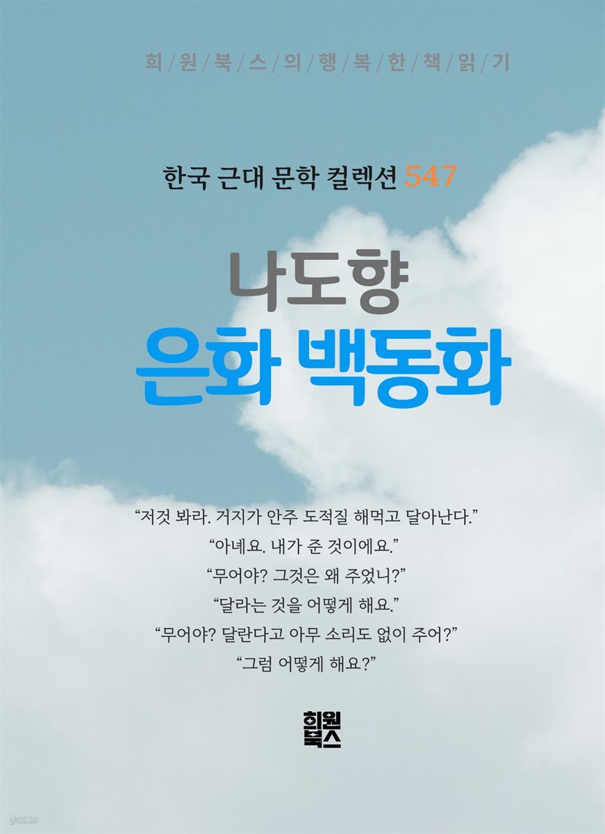 나도향 - 은화 백동화