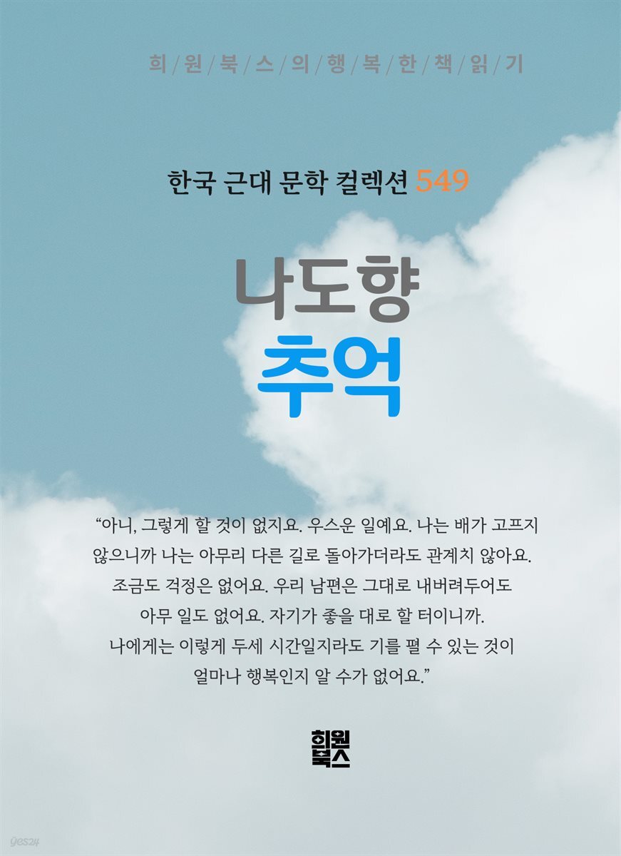 나도향 - 추억