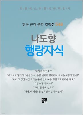 나도향 - 행랑자식