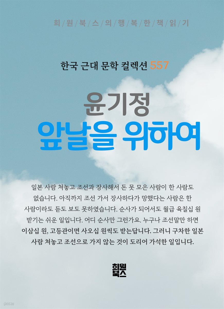 윤기정 - 앞날을 위하여