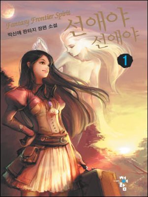 선애야선애야