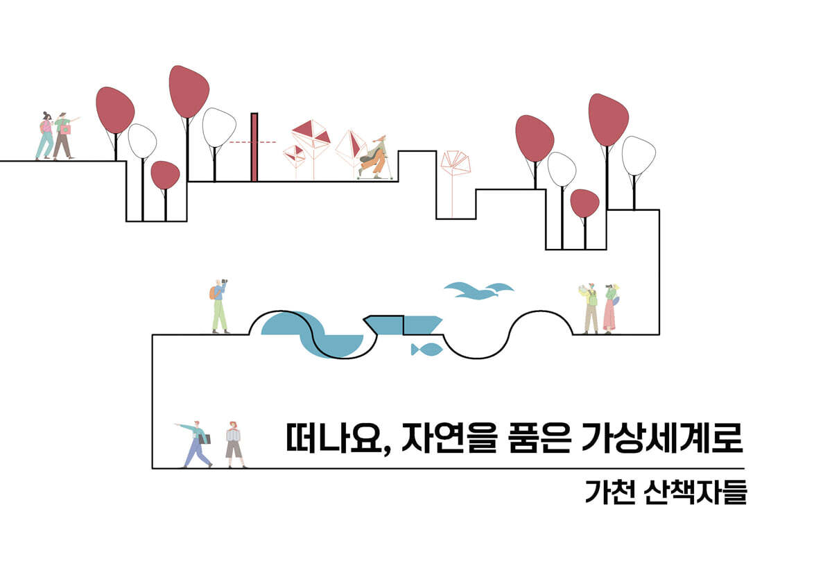 ESA DESIGN(이에스에이디자인) 떠나요, 자연을 품은 가상세계로