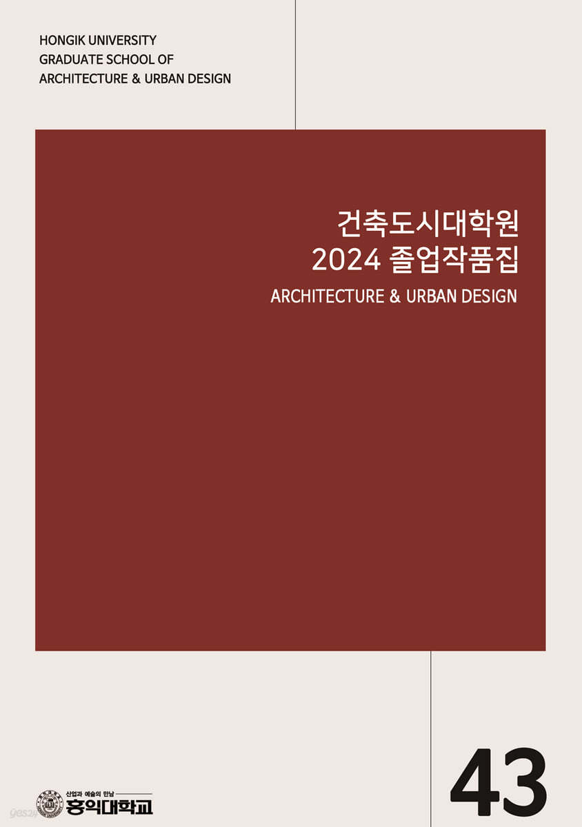 건축도시대학원 2024졸업작품집