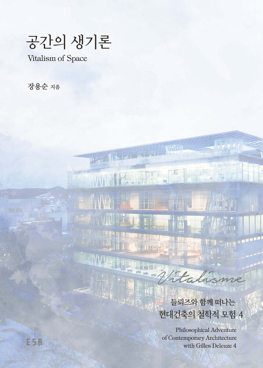 공간의 생기론