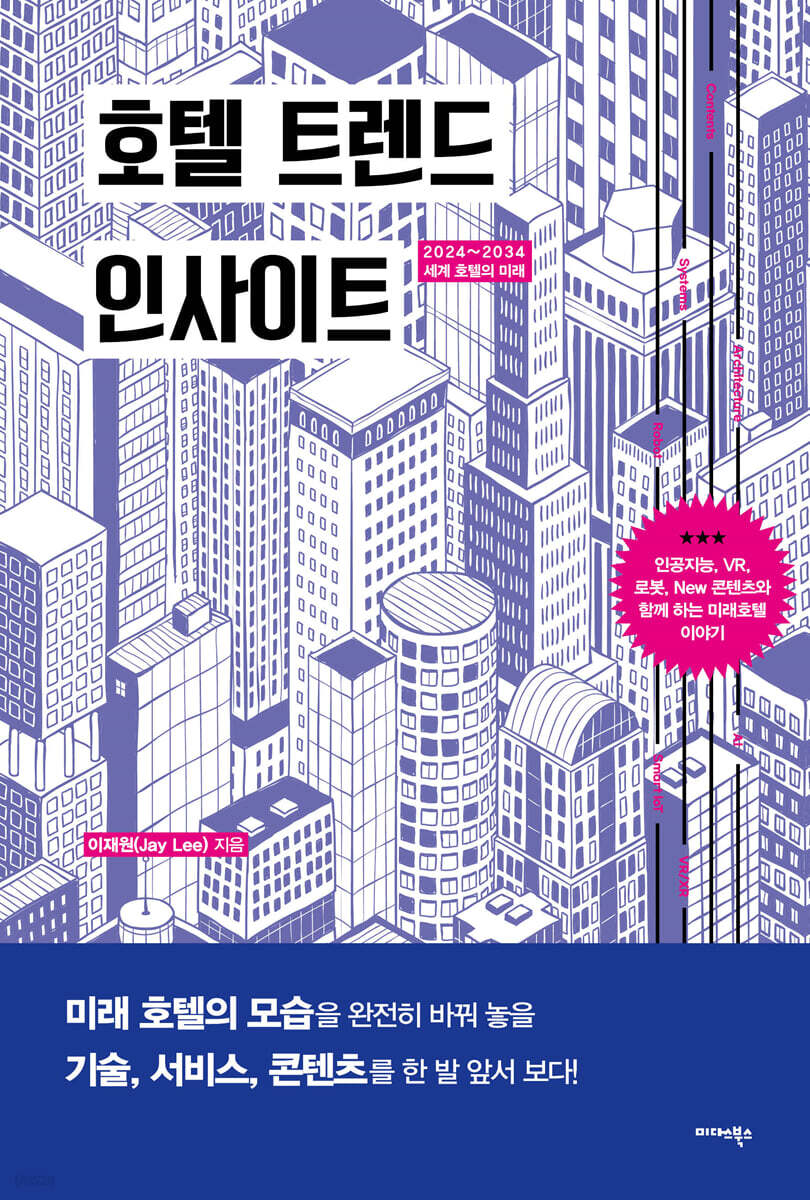 호텔 트렌드 인사이트