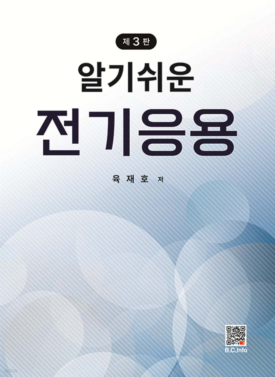 알기쉬운 전기응용