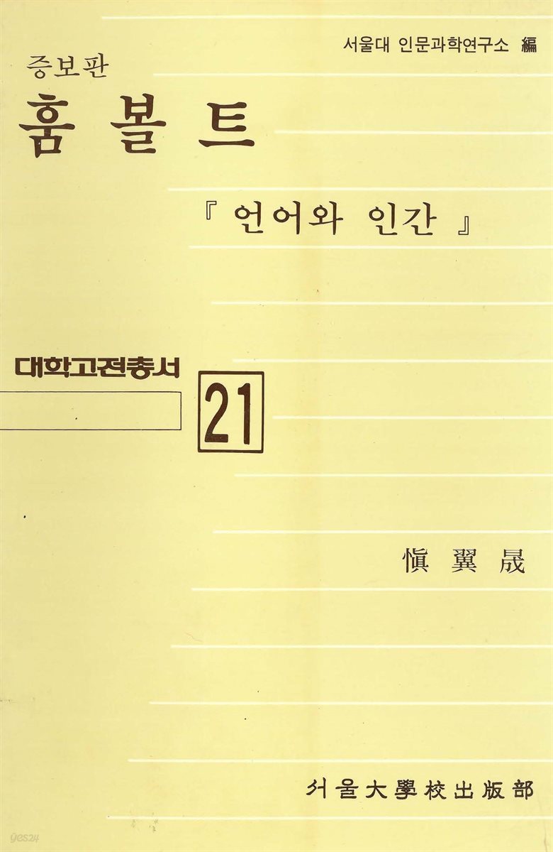 훔볼트(상)