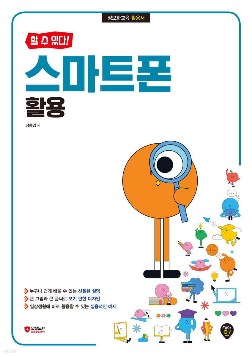 할 수 있다! 스마트폰 활용
