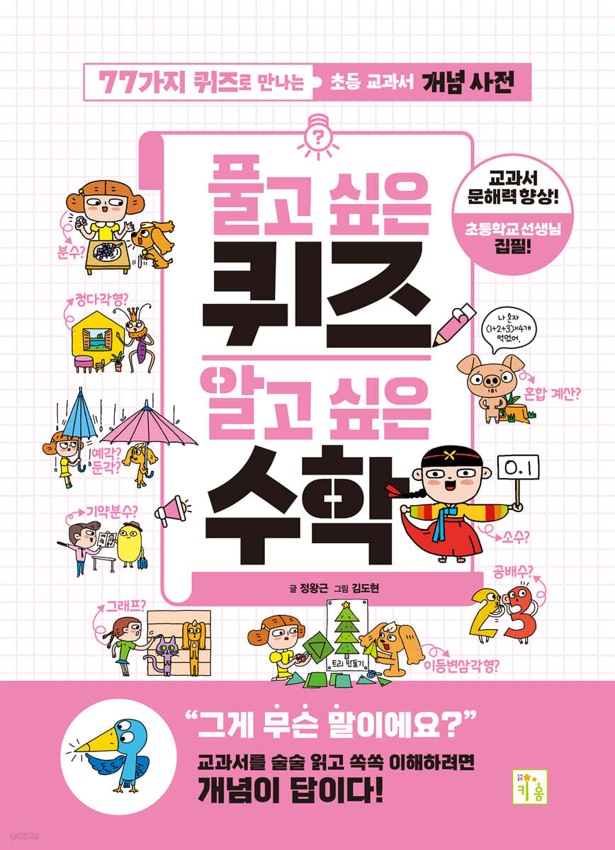 풀고 싶은 퀴즈 알고 싶은 수학