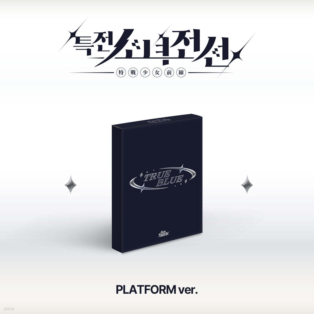 특전소녀전선 리더즈 (GIRLS FRONTIER LEADERS) - 싱글앨범 : New Stage [Platform ver.][트루블루 Ver.]